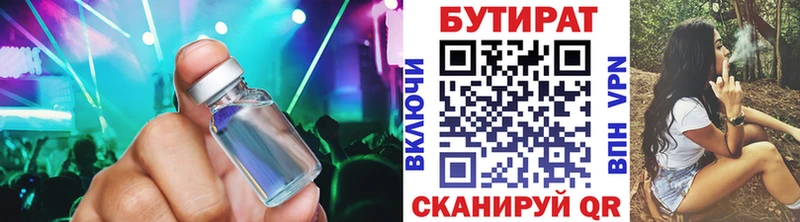 БУТИРАТ буратино  Новороссийск 